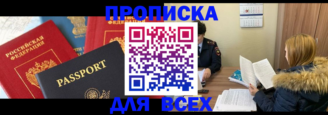 прописка ребенка в Пермском крае